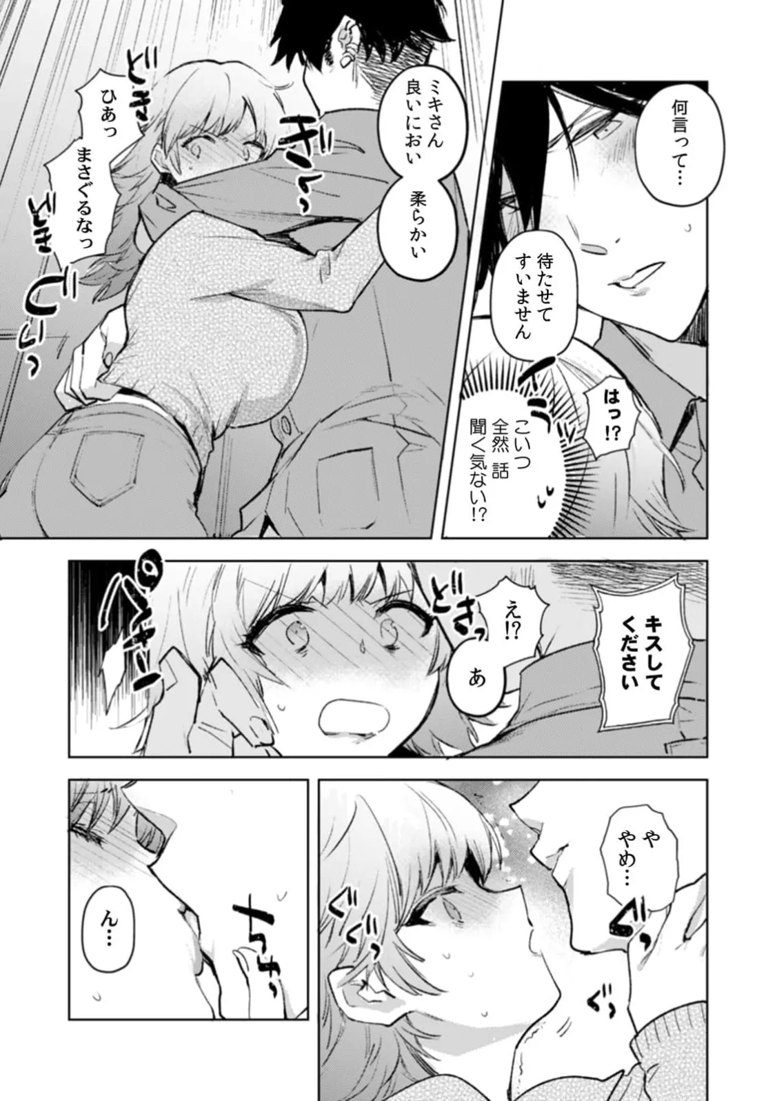 Jakou Nezumi A naughty prank to win over your girlfriend Compilation Edition 12 - Image 64