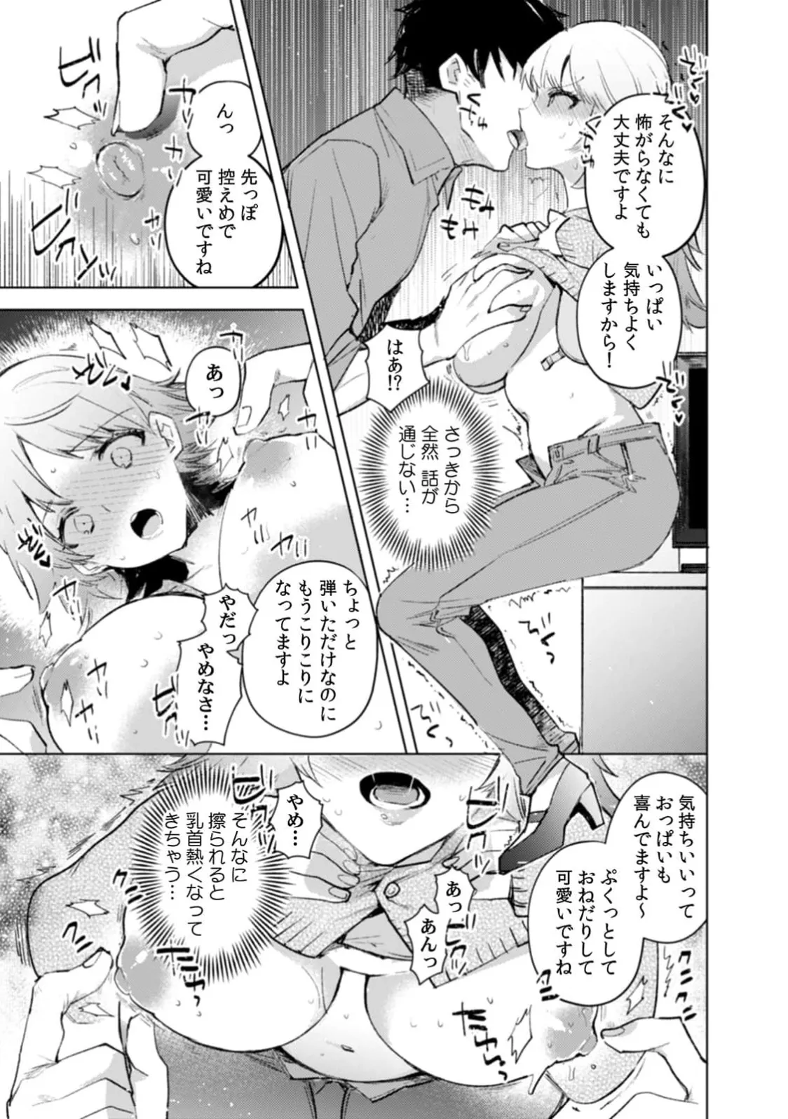 Jakou Nezumi A naughty prank to win over your girlfriend Compilation Edition 12 - Image 68