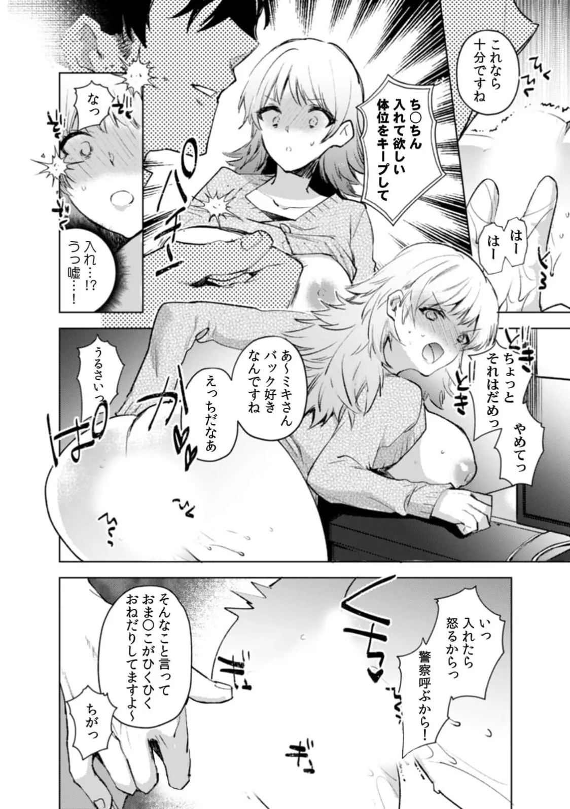 Jakou Nezumi A naughty prank to win over your girlfriend Compilation Edition 12 - Image 73