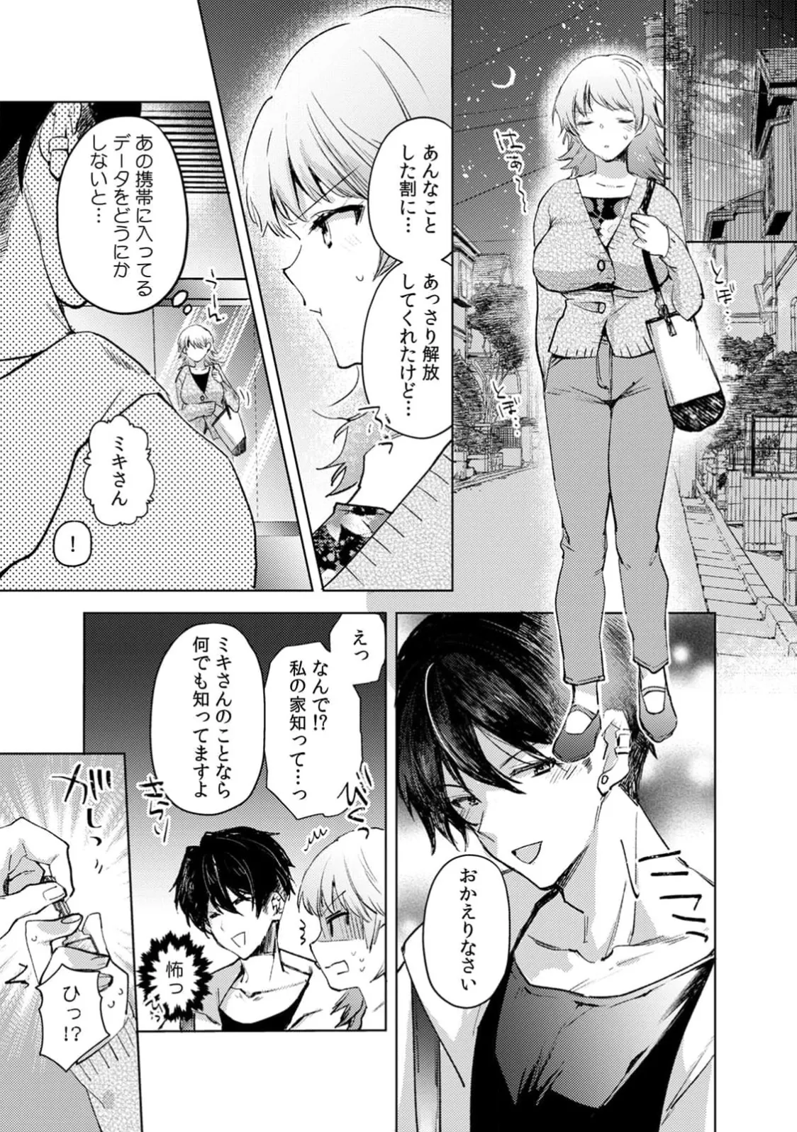 Jakou Nezumi A naughty prank to win over your girlfriend Compilation Edition 12 - Image 82