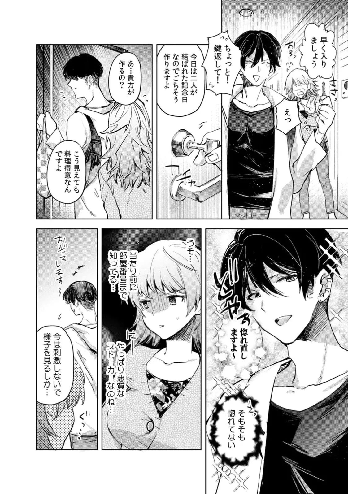 Jakou Nezumi A naughty prank to win over your girlfriend Compilation Edition 12 - Image 83