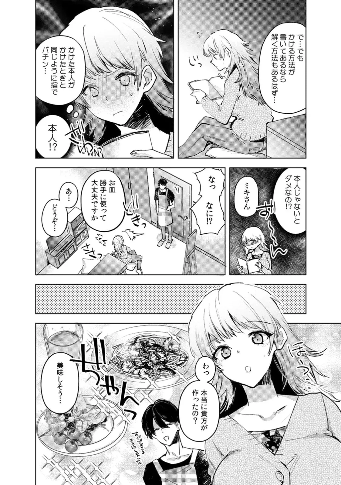 Jakou Nezumi A naughty prank to win over your girlfriend Compilation Edition 12 - Image 85