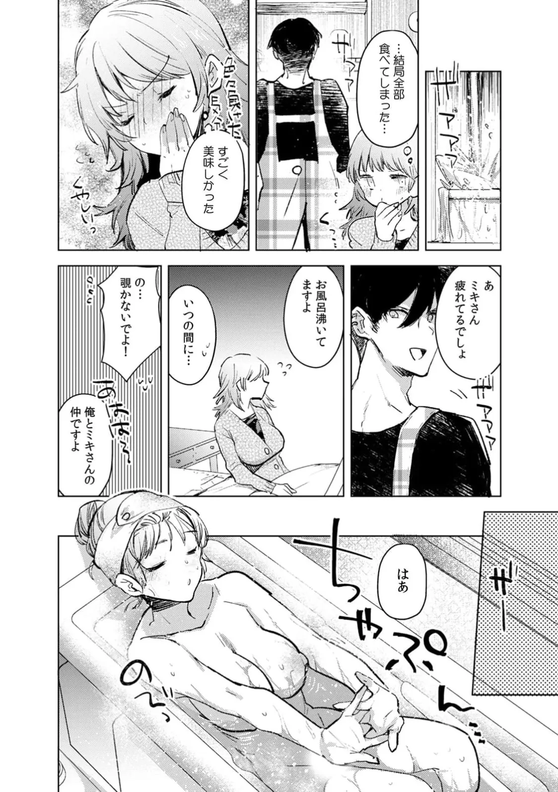 Jakou Nezumi A naughty prank to win over your girlfriend Compilation Edition 12 - Image 87