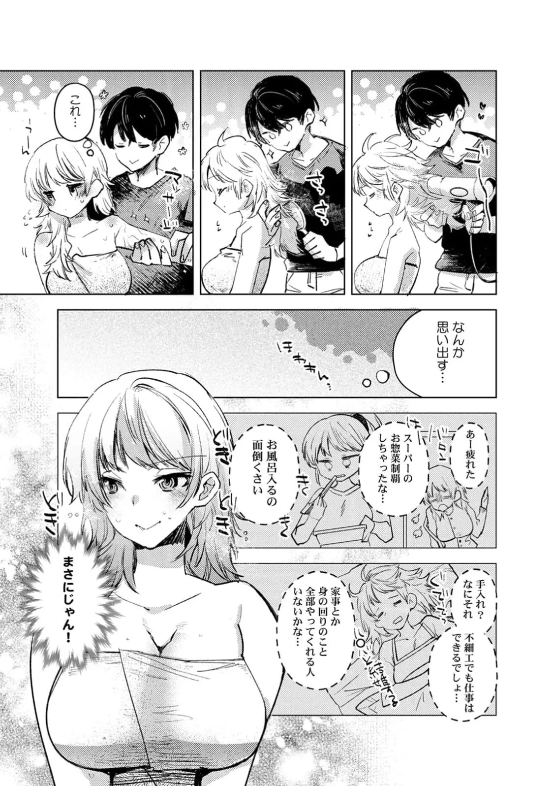 Jakou Nezumi A naughty prank to win over your girlfriend Compilation Edition 12 - Image 96