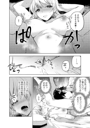 Jakou Nezumi A naughty prank to win over your girlfriend Compilation Edition 12 - Page 104