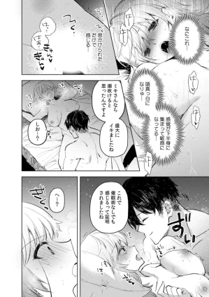 Jakou Nezumi A naughty prank to win over your girlfriend Compilation Edition 12 - Page 108