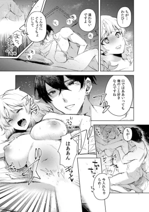 Jakou Nezumi A naughty prank to win over your girlfriend Compilation Edition 12 - Page 109