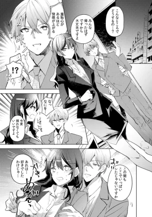 Jakou Nezumi A naughty prank to win over your girlfriend Compilation Edition 12 - Page 117