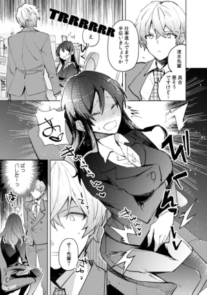 Jakou Nezumi A naughty prank to win over your girlfriend Compilation Edition 12 - Page 12