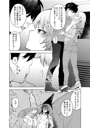 Jakou Nezumi A naughty prank to win over your girlfriend Compilation Edition 12 - Page 124