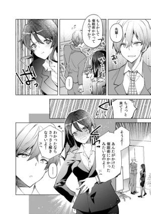 Jakou Nezumi A naughty prank to win over your girlfriend Compilation Edition 12 - Page 13