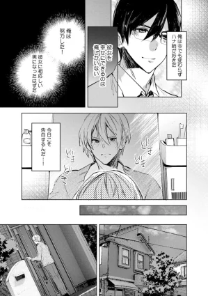 Jakou Nezumi A naughty prank to win over your girlfriend Compilation Edition 12 - Page 135