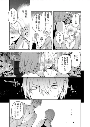 Jakou Nezumi A naughty prank to win over your girlfriend Compilation Edition 12 - Page 137