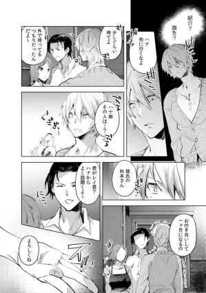 Jakou Nezumi A naughty prank to win over your girlfriend Compilation Edition 12 - Page 138