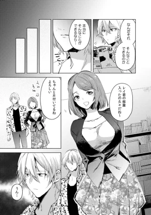 Jakou Nezumi A naughty prank to win over your girlfriend Compilation Edition 12 - Page 141