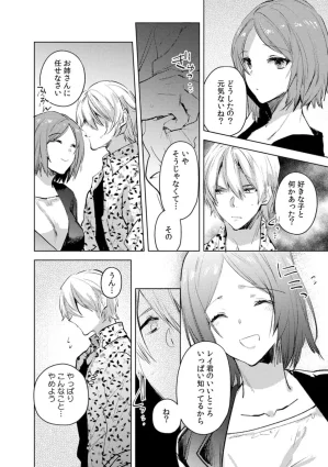 Jakou Nezumi A naughty prank to win over your girlfriend Compilation Edition 12 - Page 142