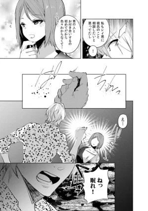 Jakou Nezumi A naughty prank to win over your girlfriend Compilation Edition 12 - Page 143