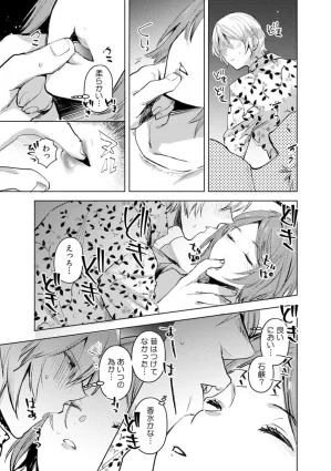 Jakou Nezumi A naughty prank to win over your girlfriend Compilation Edition 12 - Page 145