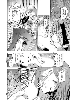 Jakou Nezumi A naughty prank to win over your girlfriend Compilation Edition 12 - Page 148