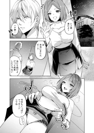 Jakou Nezumi A naughty prank to win over your girlfriend Compilation Edition 12 - Page 149