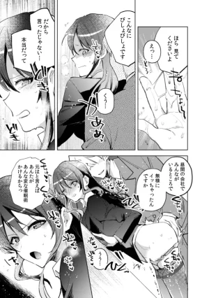 Jakou Nezumi A naughty prank to win over your girlfriend Compilation Edition 12 - Page 16