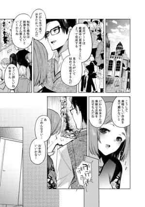 Jakou Nezumi A naughty prank to win over your girlfriend Compilation Edition 12 - Page 165