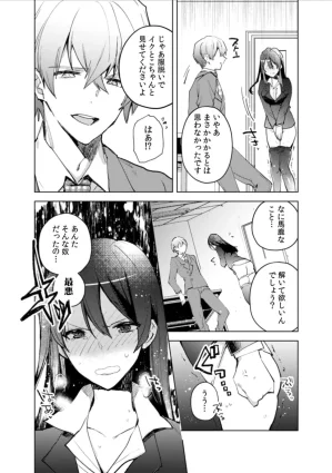 Jakou Nezumi A naughty prank to win over your girlfriend Compilation Edition 12 - Page 17