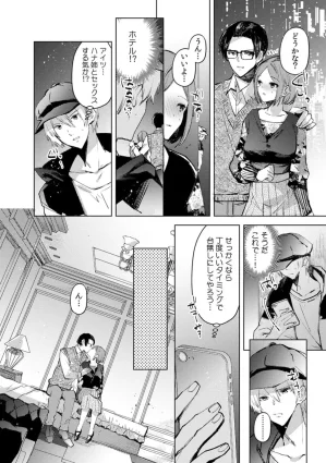 Jakou Nezumi A naughty prank to win over your girlfriend Compilation Edition 12 - Page 170