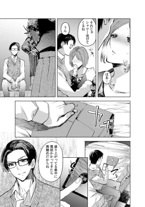 Jakou Nezumi A naughty prank to win over your girlfriend Compilation Edition 12 - Page 171
