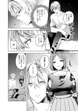 Jakou Nezumi A naughty prank to win over your girlfriend Compilation Edition 12 - Page 180