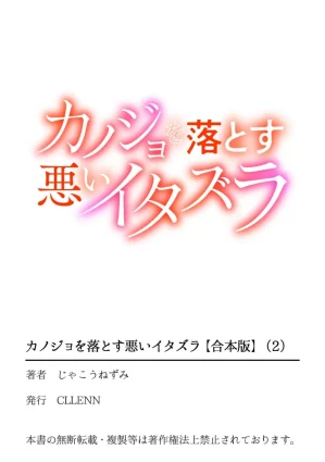 Jakou Nezumi A naughty prank to win over your girlfriend Compilation Edition 12 - Page 197