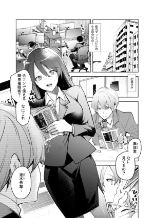 Jakou Nezumi A naughty prank to win over your girlfriend Compilation Edition 12 - Page 2