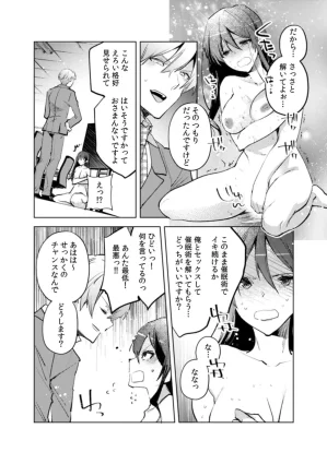 Jakou Nezumi A naughty prank to win over your girlfriend Compilation Edition 12 - Page 21