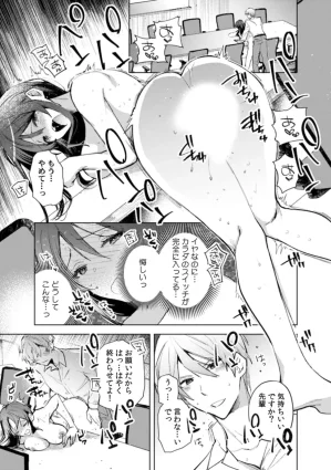 Jakou Nezumi A naughty prank to win over your girlfriend Compilation Edition 12 - Page 26