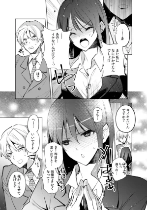 Jakou Nezumi A naughty prank to win over your girlfriend Compilation Edition 12 - Page 32