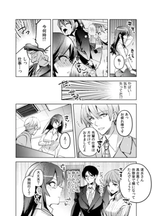 Jakou Nezumi A naughty prank to win over your girlfriend Compilation Edition 12 - Page 39