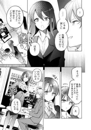 Jakou Nezumi A naughty prank to win over your girlfriend Compilation Edition 12 - Page 4