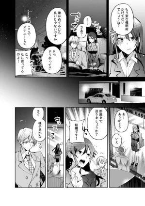 Jakou Nezumi A naughty prank to win over your girlfriend Compilation Edition 12 - Page 41