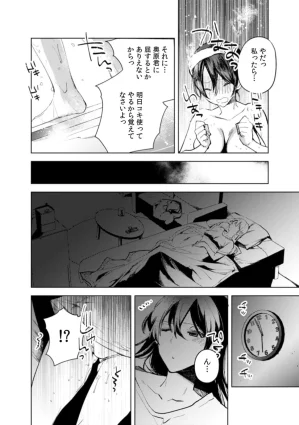 Jakou Nezumi A naughty prank to win over your girlfriend Compilation Edition 12 - Page 43