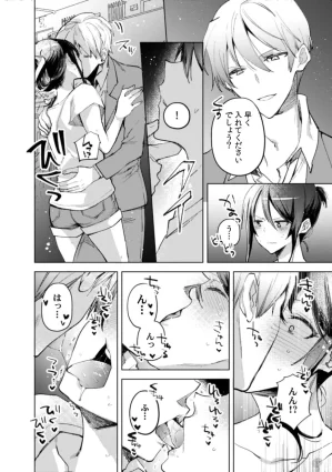 Jakou Nezumi A naughty prank to win over your girlfriend Compilation Edition 12 - Page 47