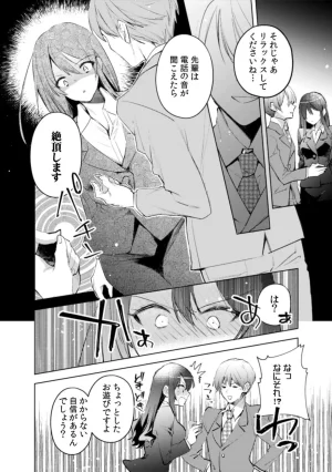 Jakou Nezumi A naughty prank to win over your girlfriend Compilation Edition 12 - Page 5