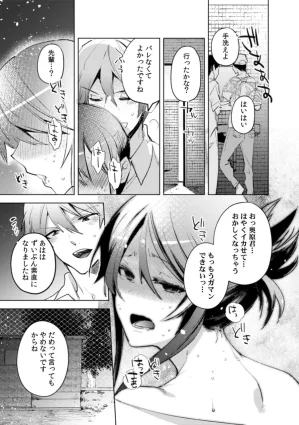 Jakou Nezumi A naughty prank to win over your girlfriend Compilation Edition 12 - Page 54