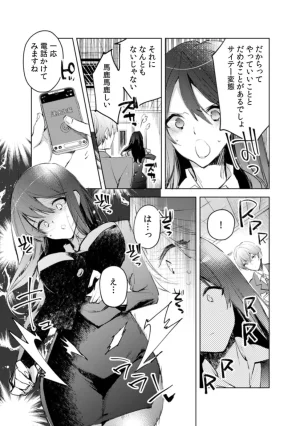 Jakou Nezumi A naughty prank to win over your girlfriend Compilation Edition 12 - Page 6