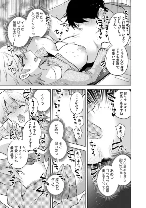 Jakou Nezumi A naughty prank to win over your girlfriend Compilation Edition 12 - Page 72