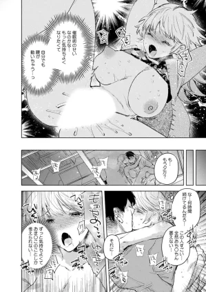 Jakou Nezumi A naughty prank to win over your girlfriend Compilation Edition 12 - Page 79