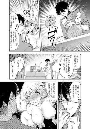 Jakou Nezumi A naughty prank to win over your girlfriend Compilation Edition 12 - Page 81
