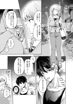 Jakou Nezumi A naughty prank to win over your girlfriend Compilation Edition 12 - Page 82