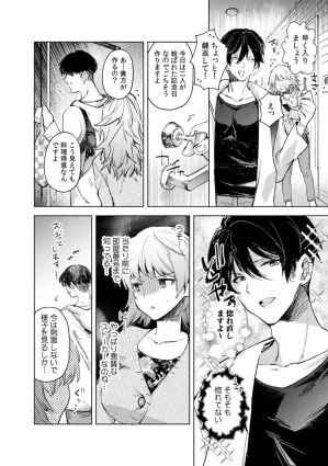 Jakou Nezumi A naughty prank to win over your girlfriend Compilation Edition 12 - Page 83