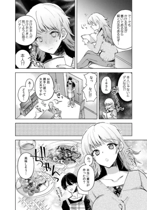 Jakou Nezumi A naughty prank to win over your girlfriend Compilation Edition 12 - Page 85