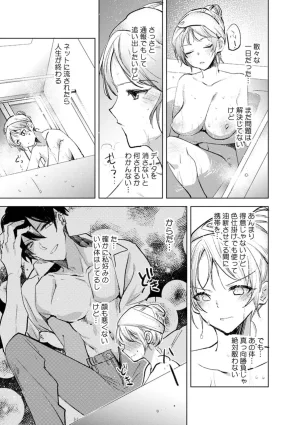Jakou Nezumi A naughty prank to win over your girlfriend Compilation Edition 12 - Page 88